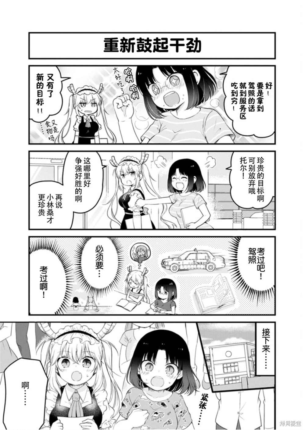 《小林家的龙女仆 艾玛的OL日记》漫画最新章节第37话免费下拉式在线观看章节第【16】张图片