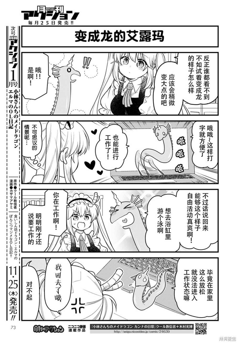 《小林家的龙女仆 艾玛的OL日记》漫画最新章节第52话免费下拉式在线观看章节第【7】张图片