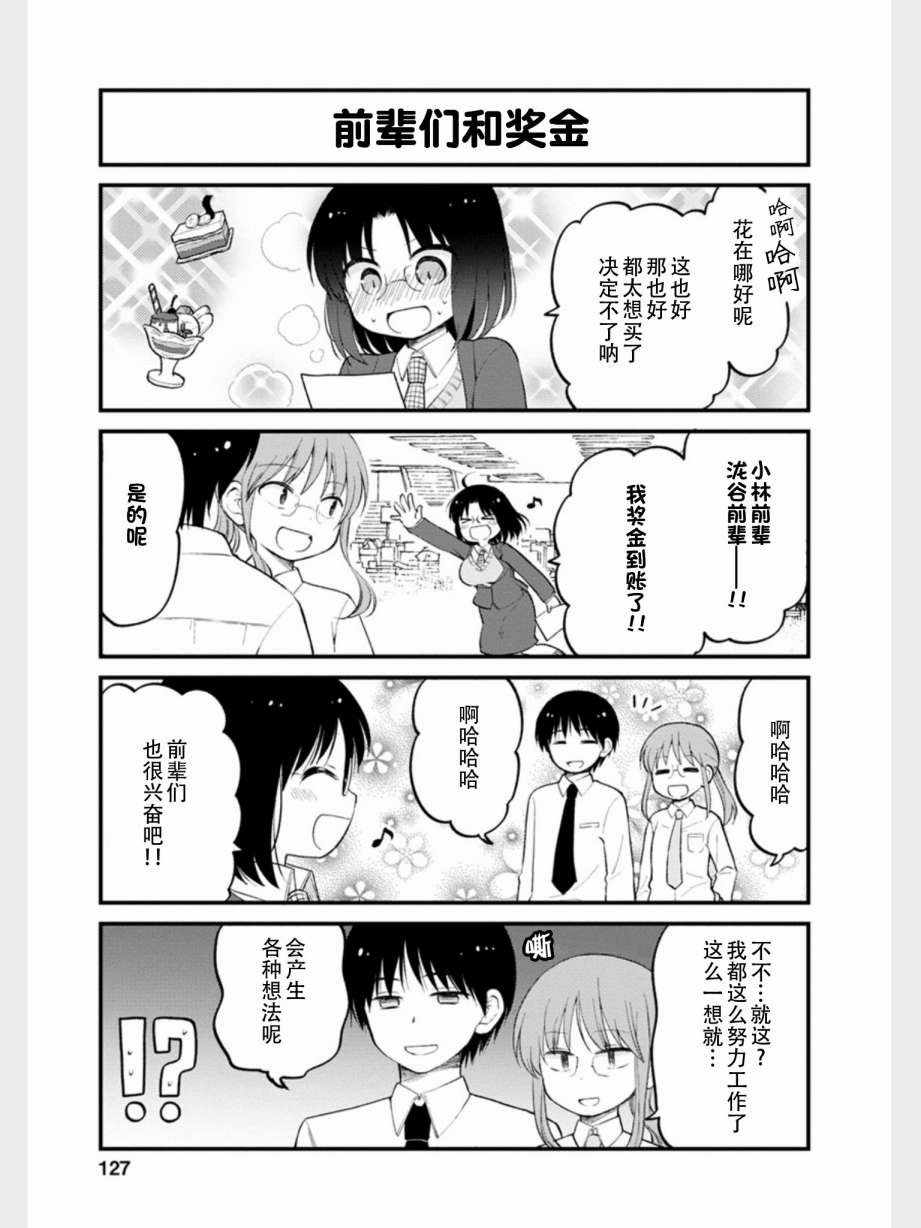 《小林家的龙女仆 艾玛的OL日记》漫画最新章节第18话免费下拉式在线观看章节第【3】张图片