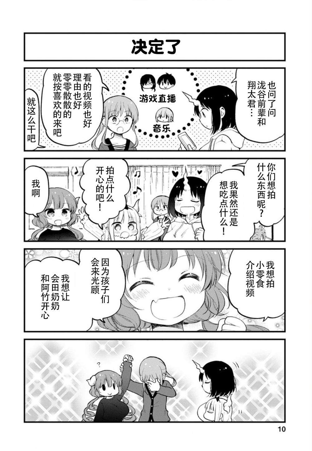 《小林家的龙女仆 艾玛的OL日记》漫画最新章节第19话免费下拉式在线观看章节第【10】张图片