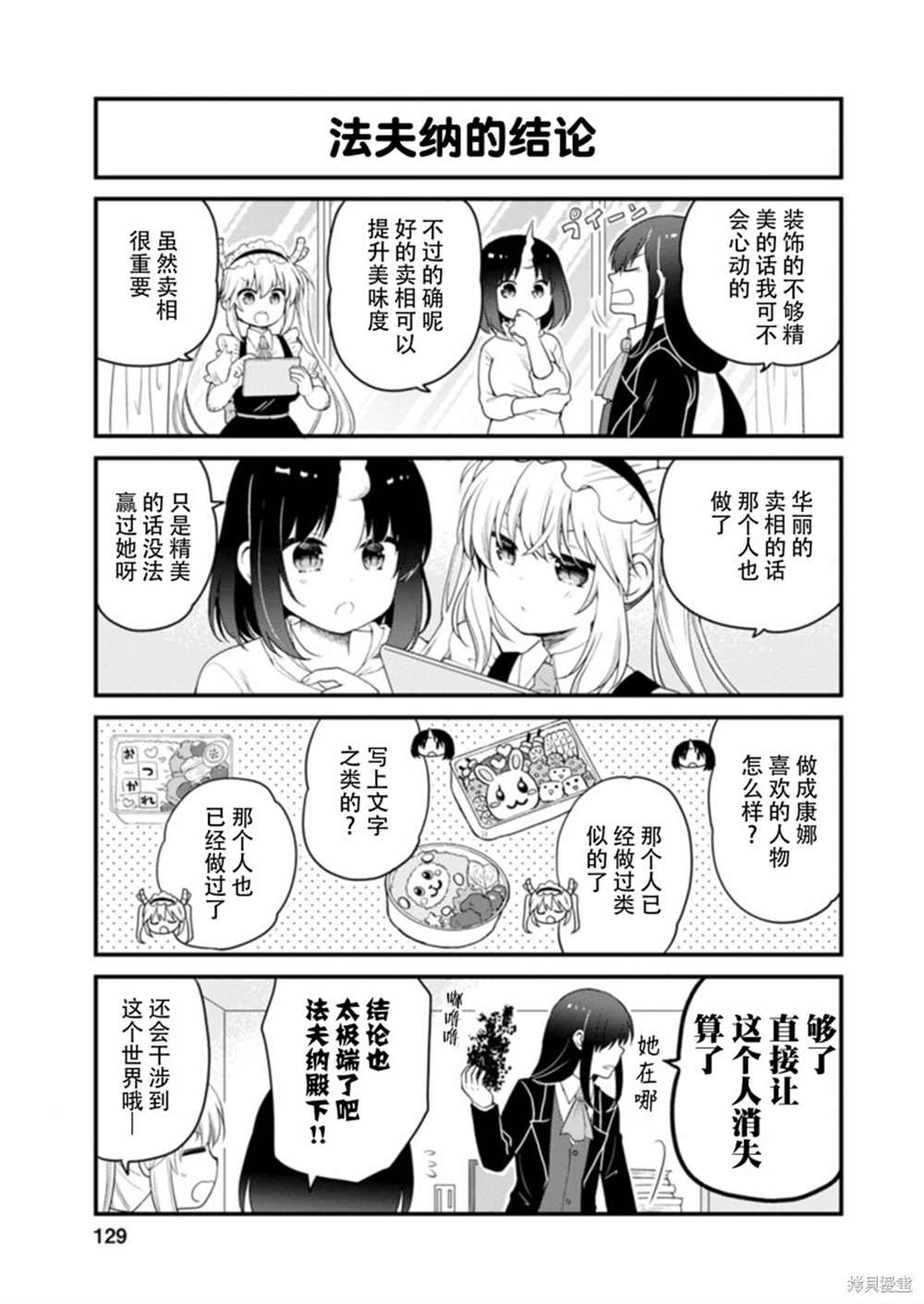 《小林家的龙女仆 艾玛的OL日记》漫画最新章节第45话免费下拉式在线观看章节第【5】张图片