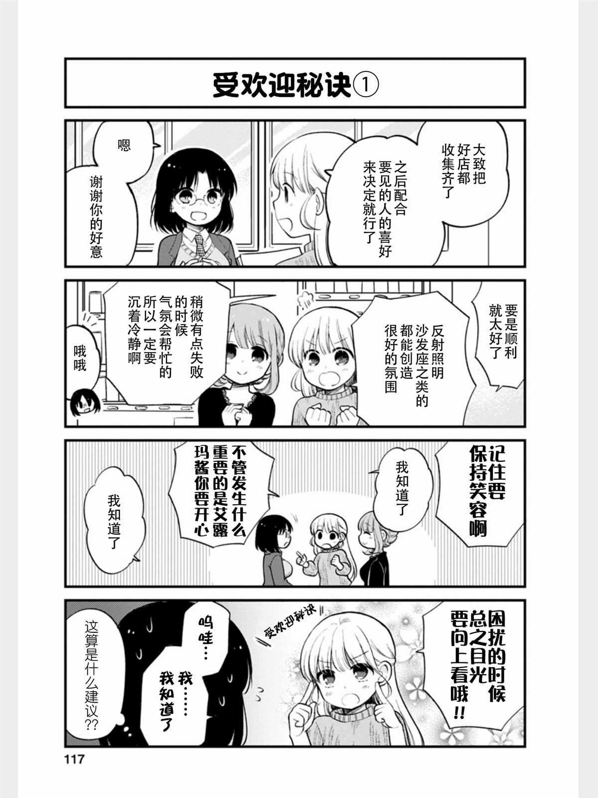 《小林家的龙女仆 艾玛的OL日记》漫画最新章节第17话免费下拉式在线观看章节第【7】张图片