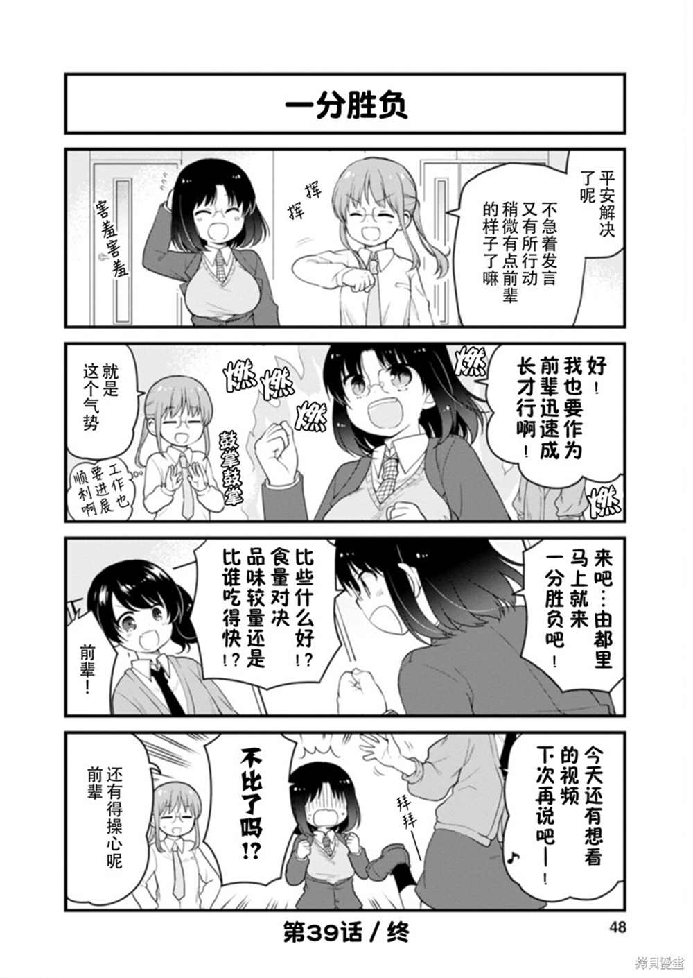 《小林家的龙女仆 艾玛的OL日记》漫画最新章节第39话免费下拉式在线观看章节第【14】张图片