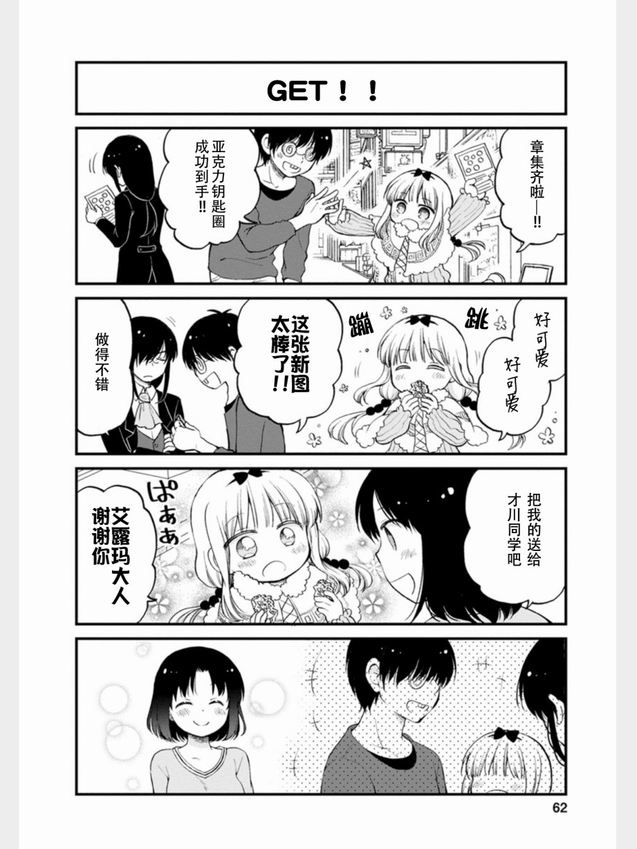 《小林家的龙女仆 艾玛的OL日记》漫画最新章节第13话免费下拉式在线观看章节第【12】张图片