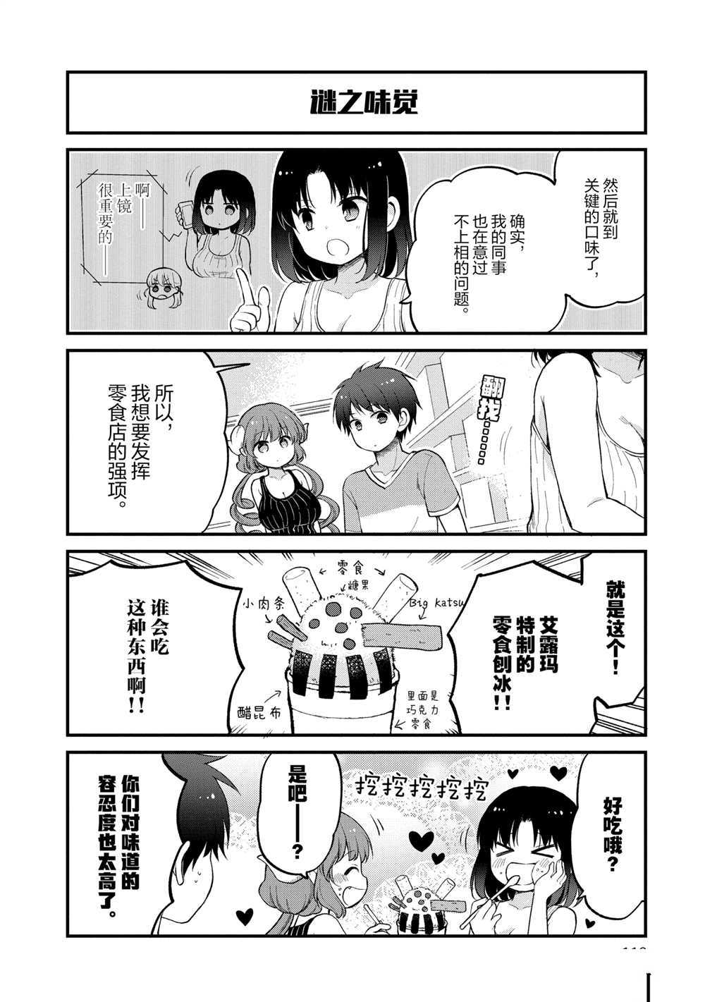 《小林家的龙女仆 艾玛的OL日记》漫画最新章节第26话 试看版免费下拉式在线观看章节第【8】张图片