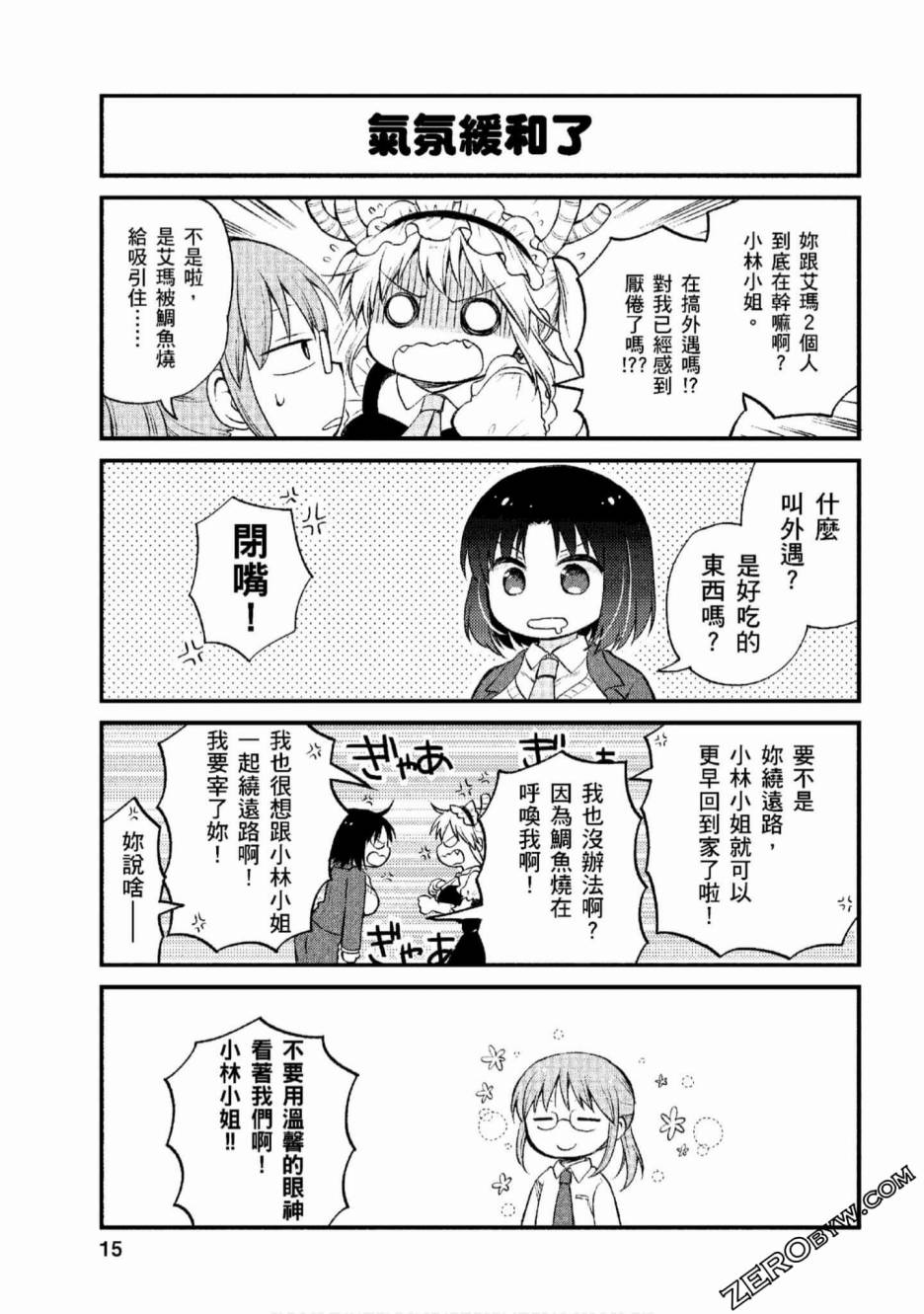 《小林家的龙女仆 艾玛的OL日记》漫画最新章节第1话免费下拉式在线观看章节第【14】张图片