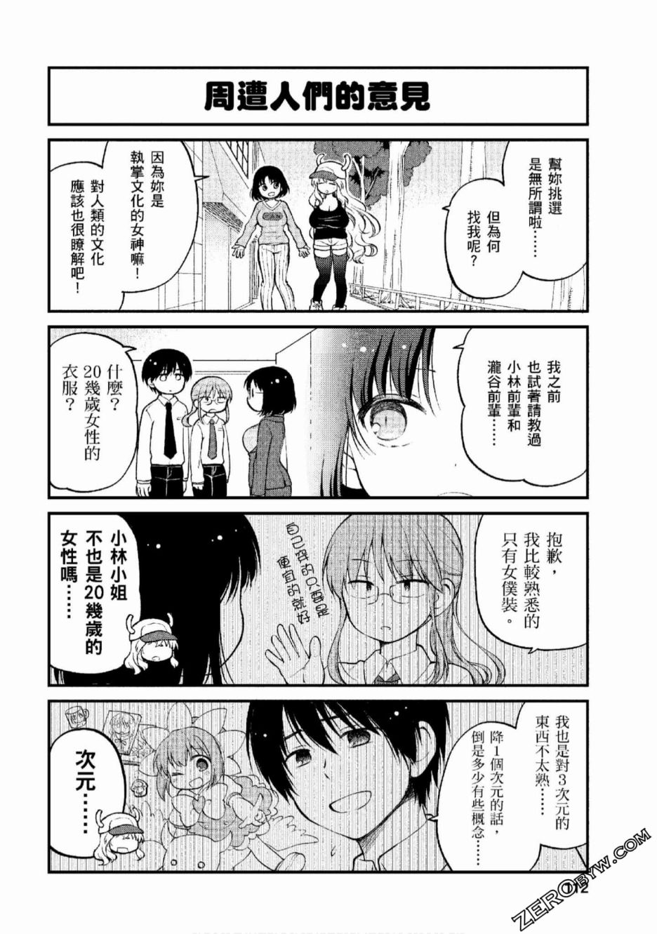 《小林家的龙女仆 艾玛的OL日记》漫画最新章节第8话免费下拉式在线观看章节第【4】张图片