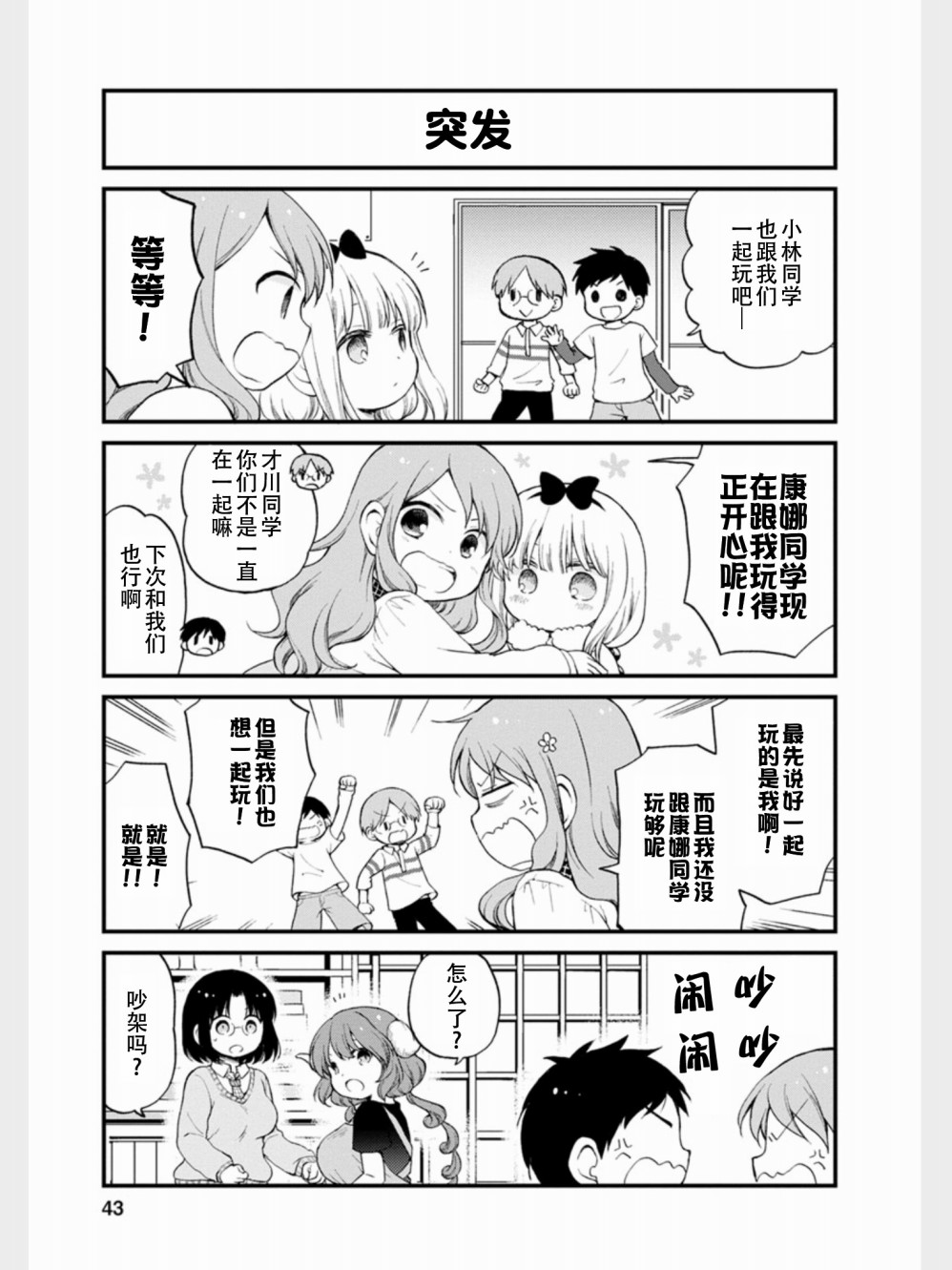 《小林家的龙女仆 艾玛的OL日记》漫画最新章节第12话免费下拉式在线观看章节第【9】张图片