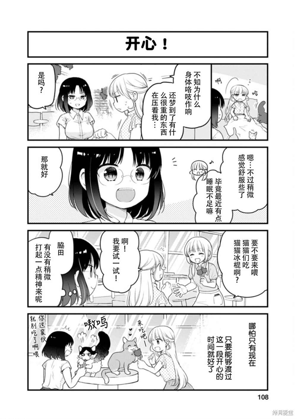 《小林家的龙女仆 艾玛的OL日记》漫画最新章节第43话免费下拉式在线观看章节第【12】张图片