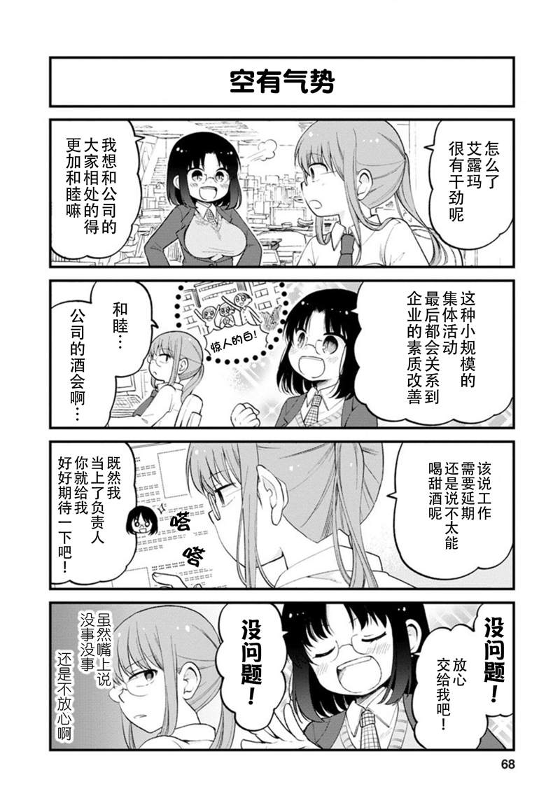 《小林家的龙女仆 艾玛的OL日记》漫画最新章节第23话免费下拉式在线观看章节第【2】张图片