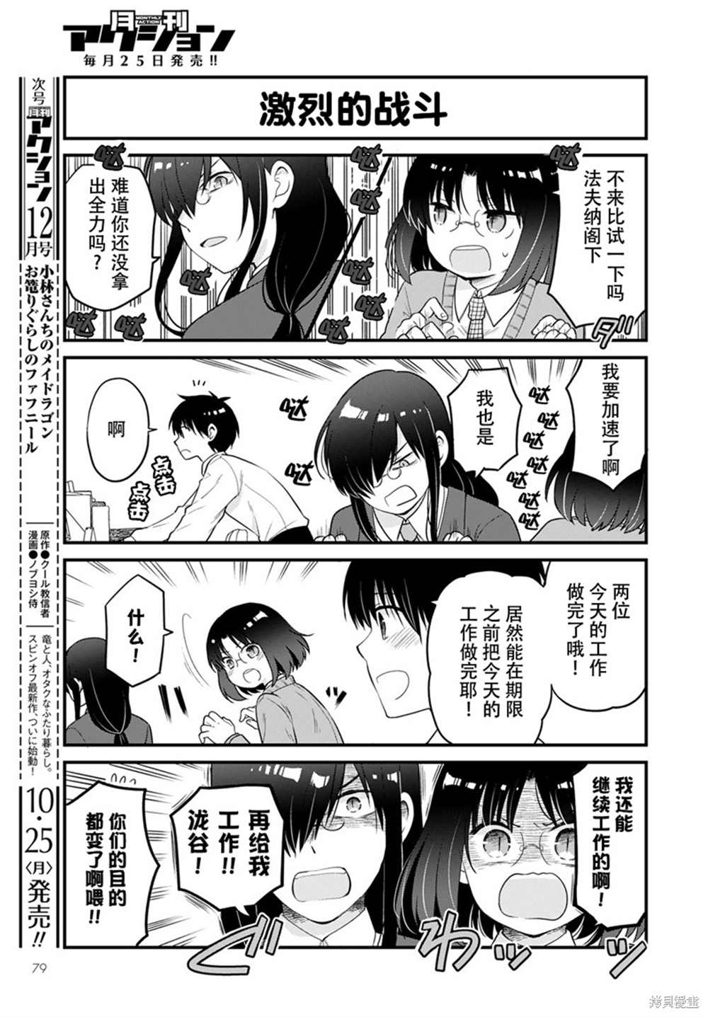 《小林家的龙女仆 艾玛的OL日记》漫画最新章节第51话免费下拉式在线观看章节第【14】张图片