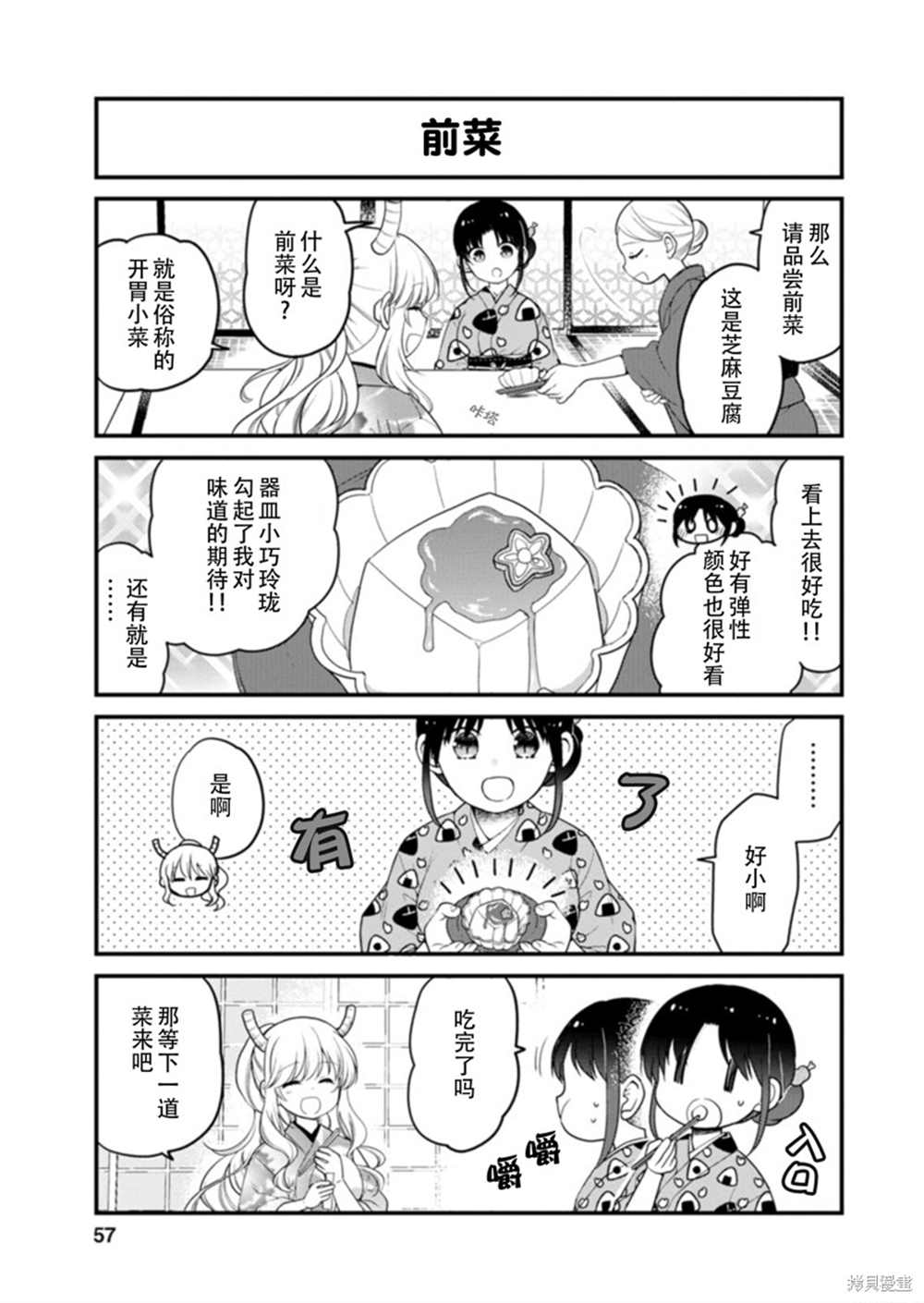 《小林家的龙女仆 艾玛的OL日记》漫画最新章节第40话免费下拉式在线观看章节第【7】张图片