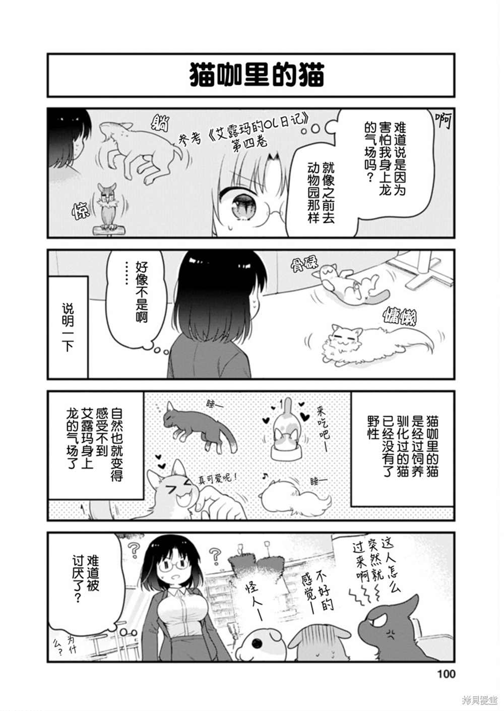 《小林家的龙女仆 艾玛的OL日记》漫画最新章节第43话免费下拉式在线观看章节第【4】张图片