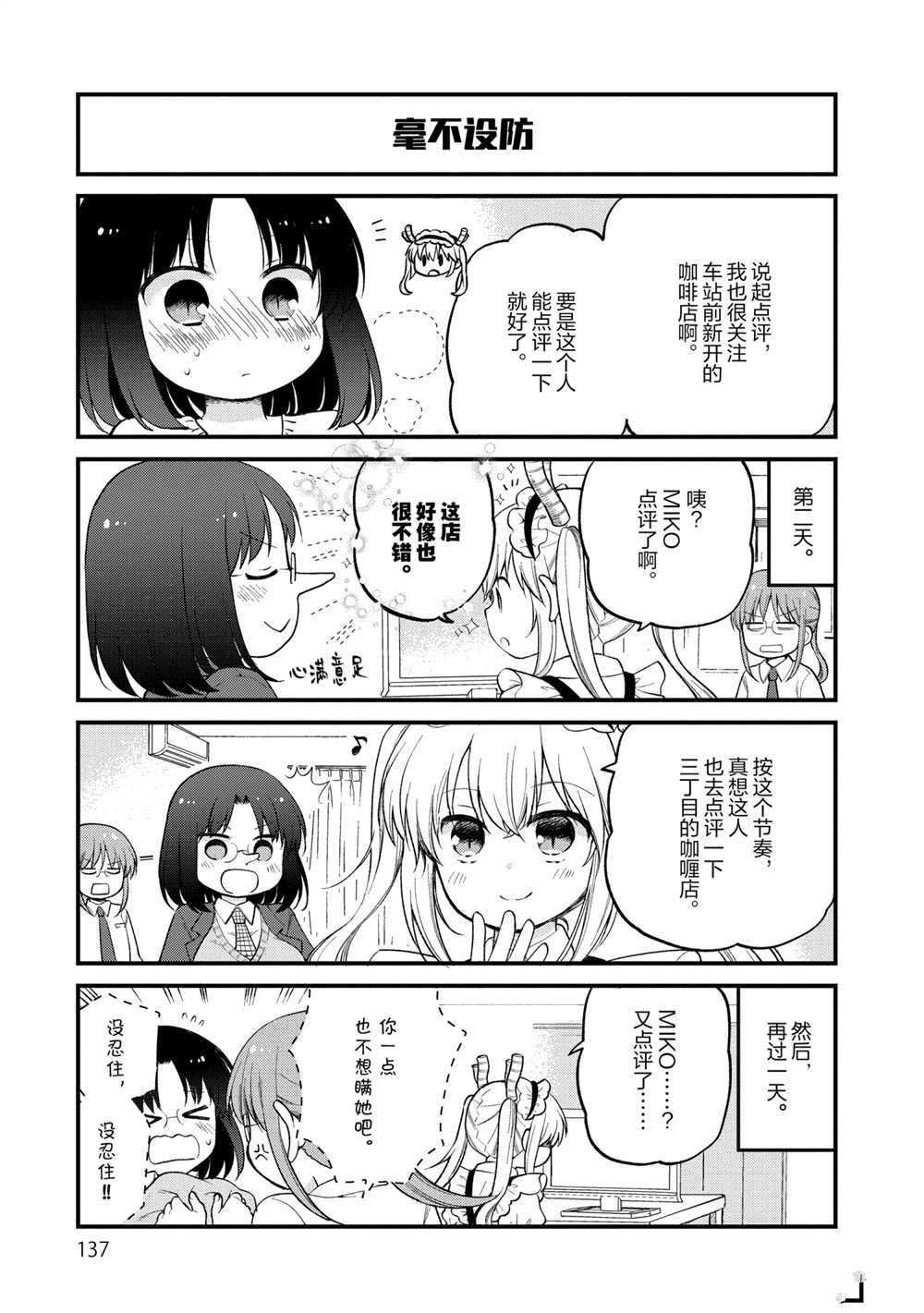 《小林家的龙女仆 艾玛的OL日记》漫画最新章节第27话 试看版免费下拉式在线观看章节第【11】张图片