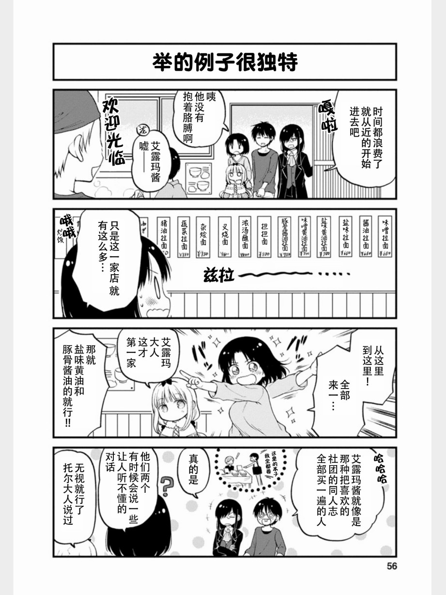 《小林家的龙女仆 艾玛的OL日记》漫画最新章节第13话免费下拉式在线观看章节第【6】张图片