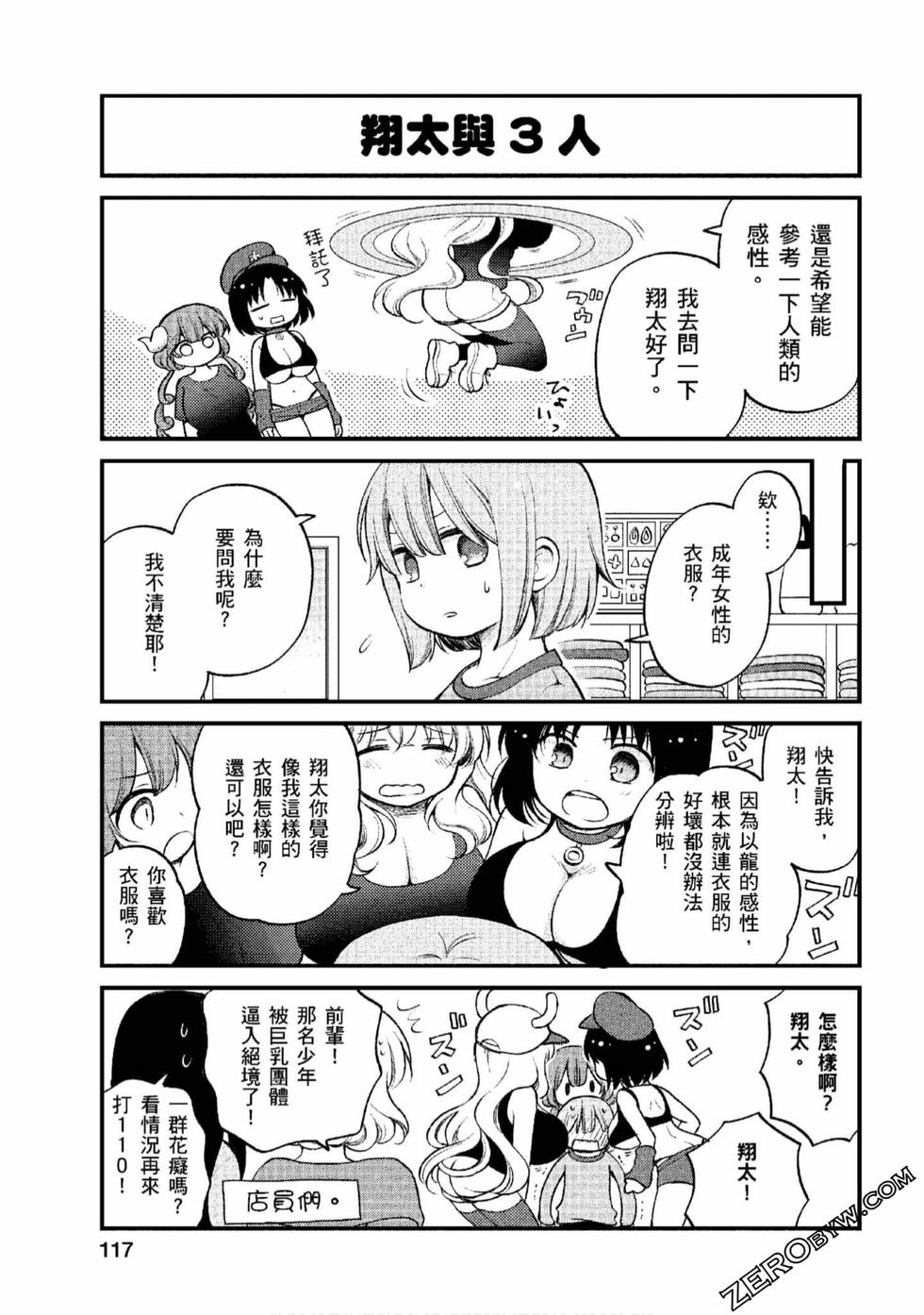 《小林家的龙女仆 艾玛的OL日记》漫画最新章节第1卷免费下拉式在线观看章节第【116】张图片