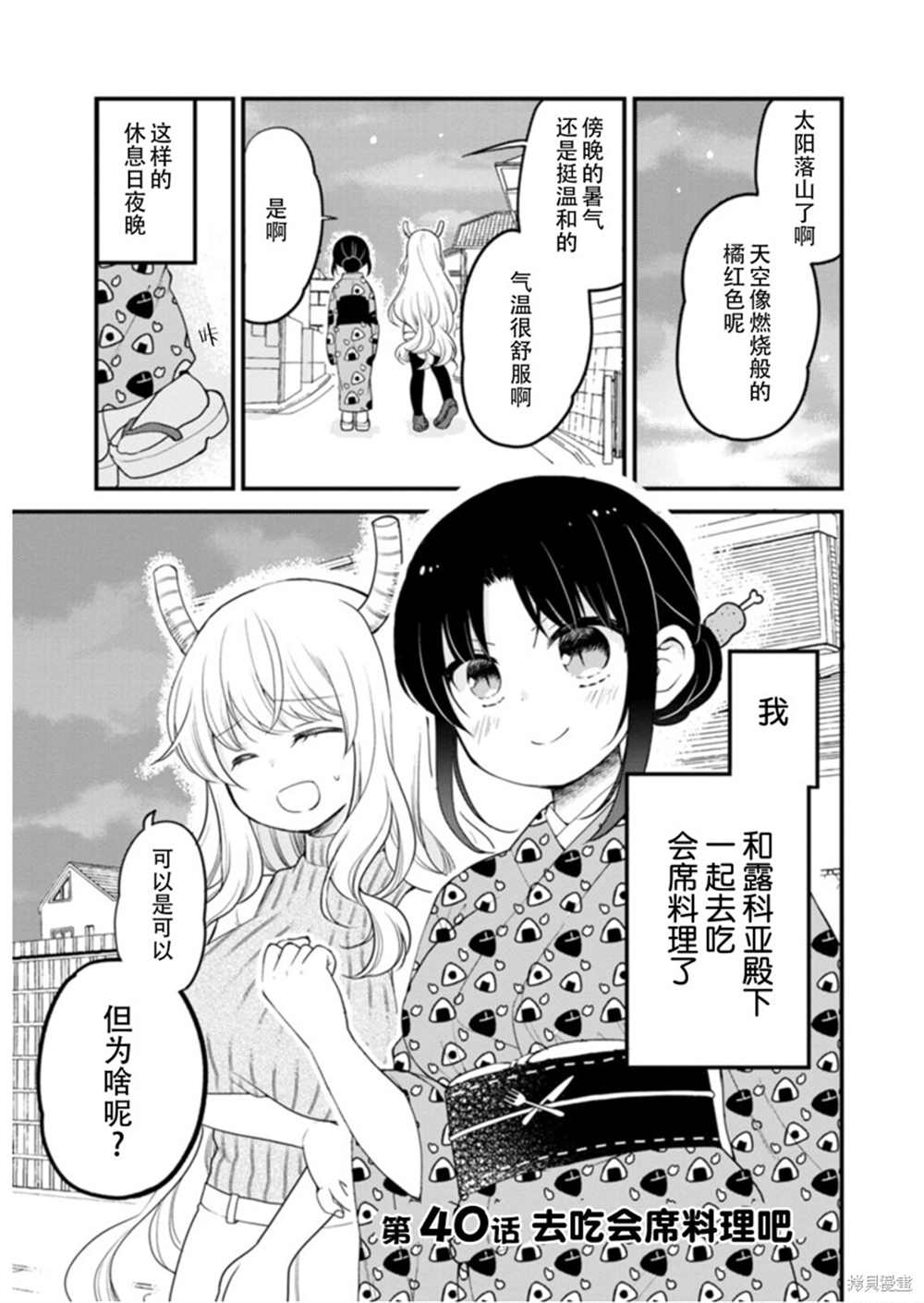 《小林家的龙女仆 艾玛的OL日记》漫画最新章节第40话免费下拉式在线观看章节第【1】张图片