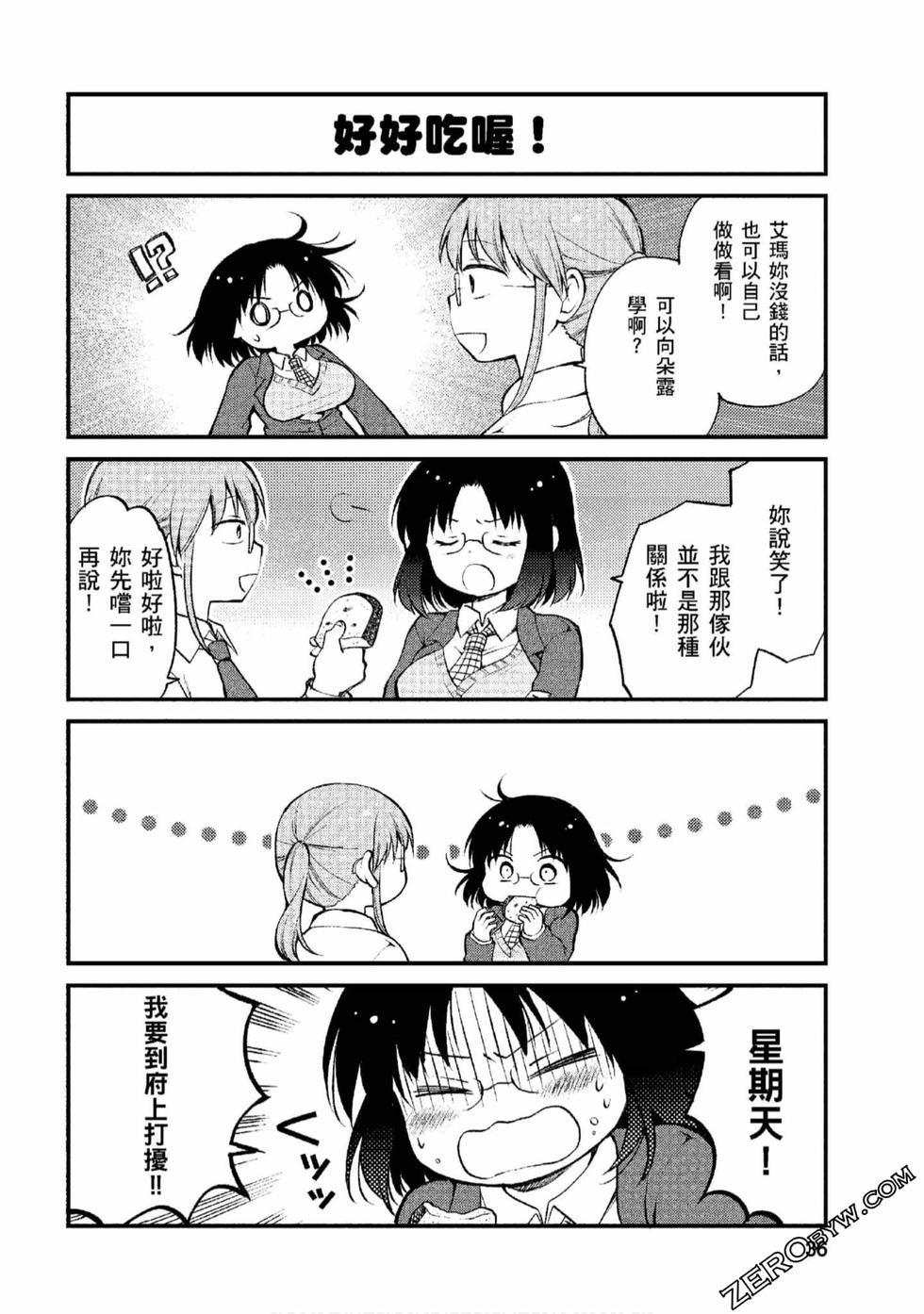 《小林家的龙女仆 艾玛的OL日记》漫画最新章节第1卷免费下拉式在线观看章节第【35】张图片