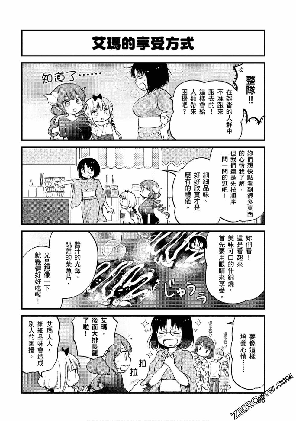 《小林家的龙女仆 艾玛的OL日记》漫画最新章节第1卷免费下拉式在线观看章节第【85】张图片