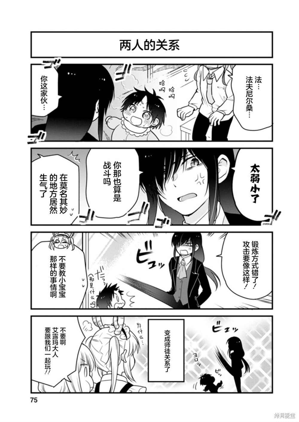 《小林家的龙女仆 艾玛的OL日记》漫画最新章节第41话免费下拉式在线观看章节第【9】张图片