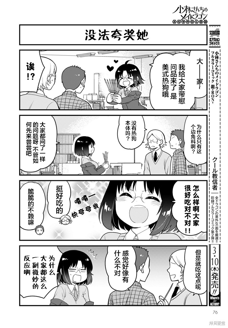 《小林家的龙女仆 艾玛的OL日记》漫画最新章节第56话免费下拉式在线观看章节第【4】张图片