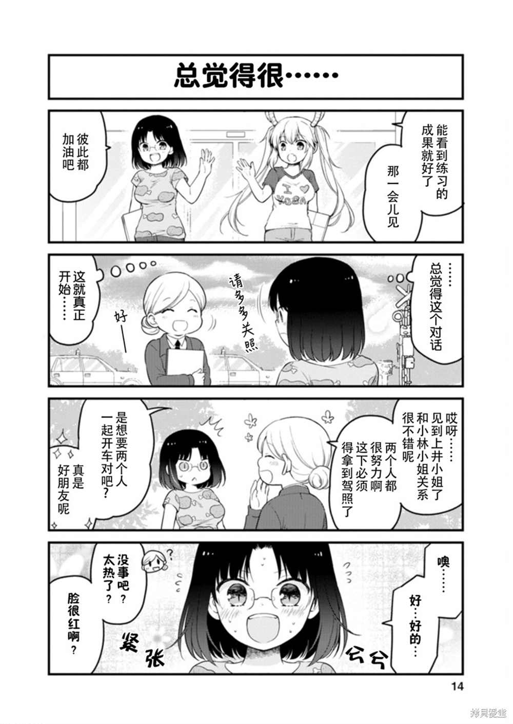 《小林家的龙女仆 艾玛的OL日记》漫画最新章节第37话免费下拉式在线观看章节第【14】张图片