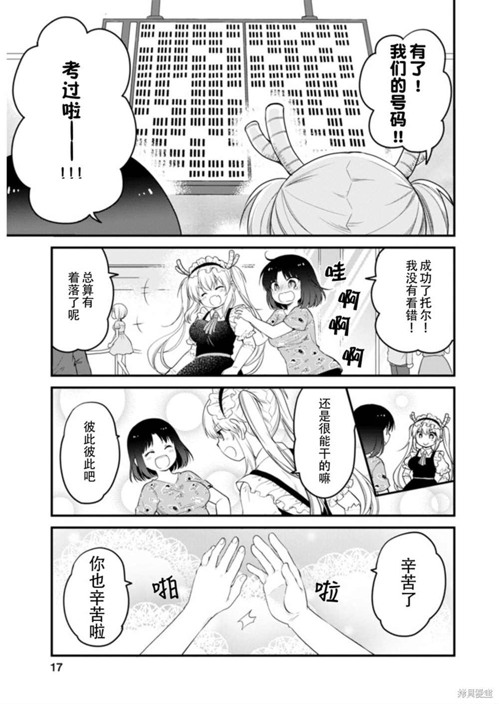 《小林家的龙女仆 艾玛的OL日记》漫画最新章节第37话免费下拉式在线观看章节第【17】张图片