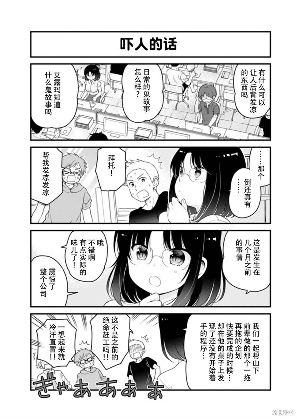 《小林家的龙女仆 艾玛的OL日记》漫画最新章节第44话免费下拉式在线观看章节第【7】张图片