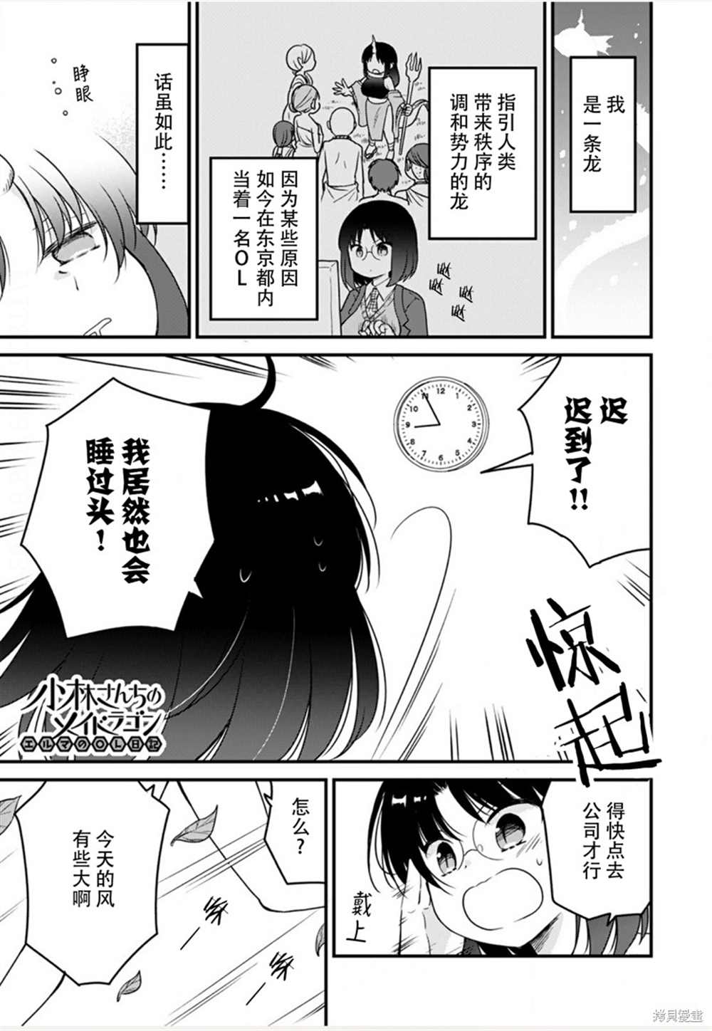 《小林家的龙女仆 艾玛的OL日记》漫画最新章节第46话免费下拉式在线观看章节第【1】张图片