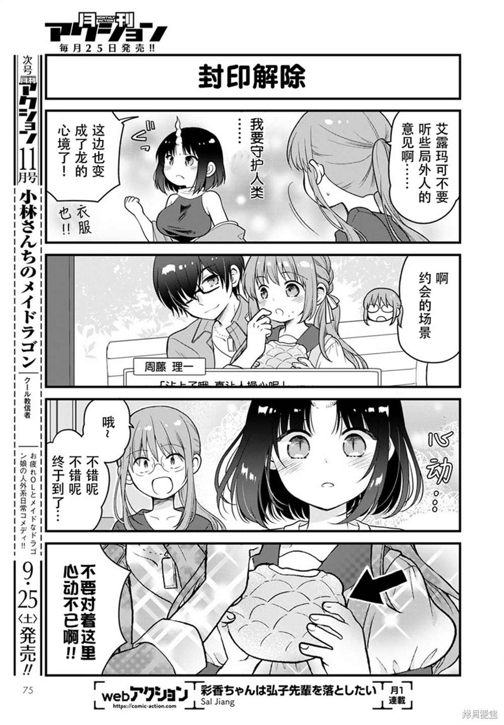 《小林家的龙女仆 艾玛的OL日记》漫画最新章节第50话免费下拉式在线观看章节第【7】张图片