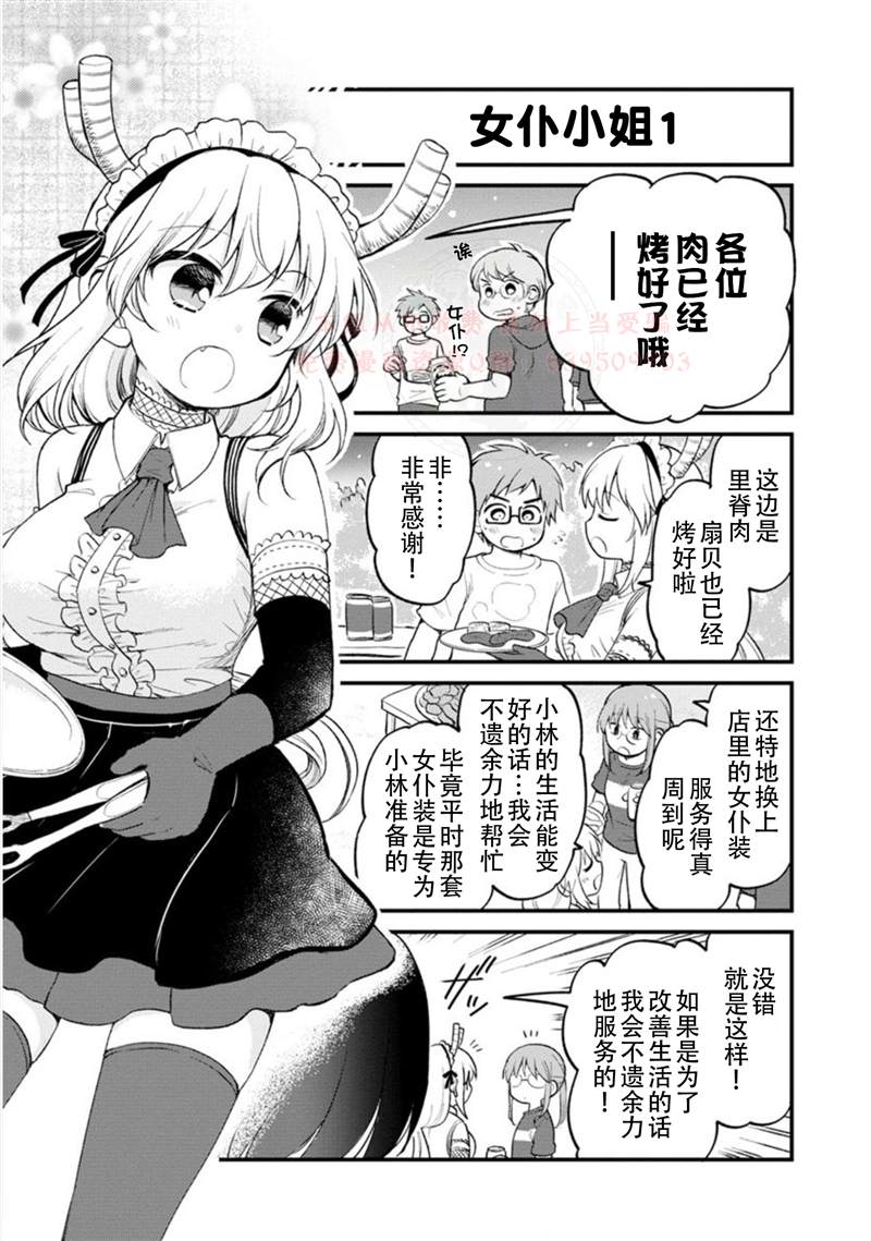 《小林家的龙女仆 艾玛的OL日记》漫画最新章节第24话免费下拉式在线观看章节第【8】张图片