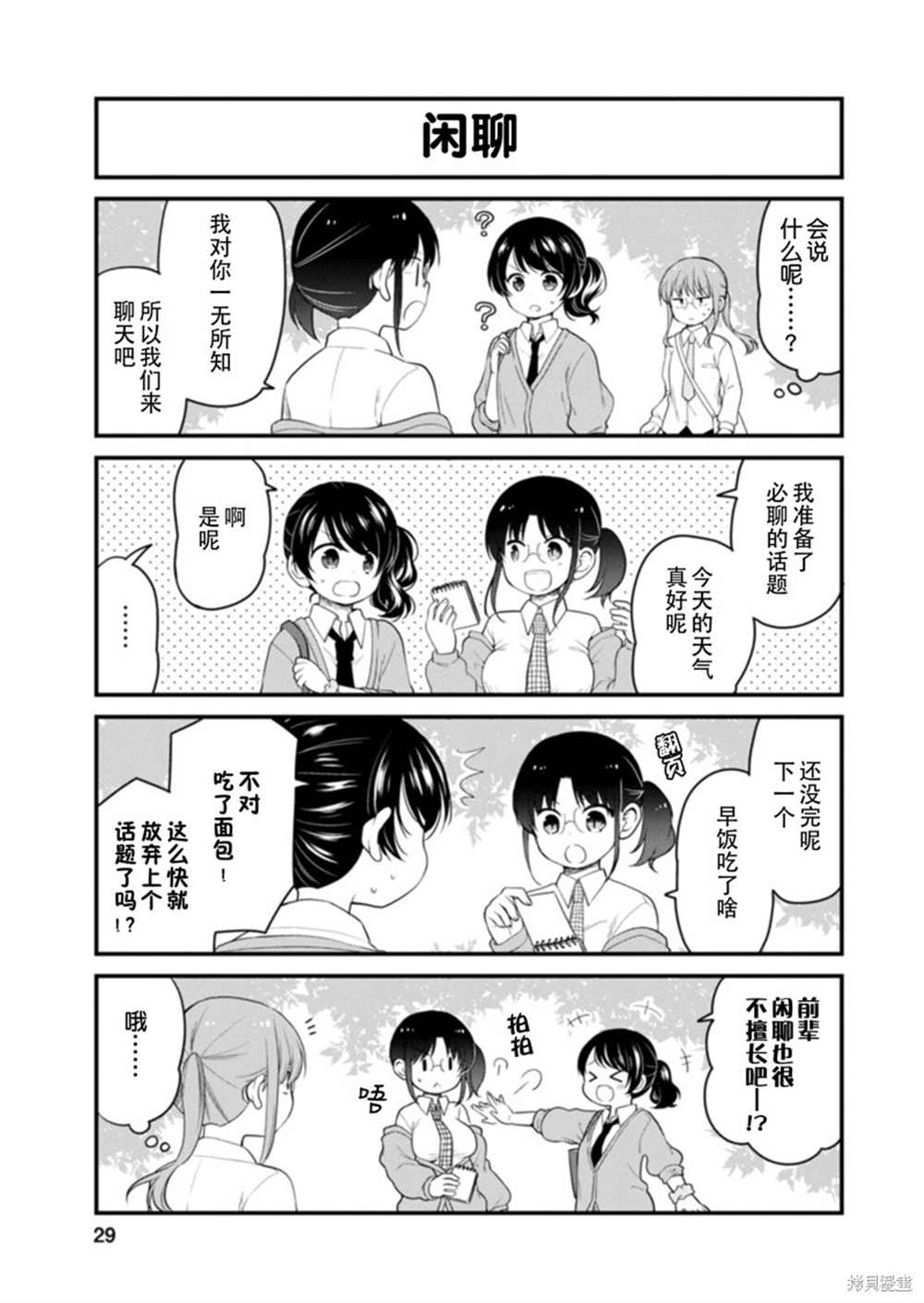 《小林家的龙女仆 艾玛的OL日记》漫画最新章节第38话免费下拉式在线观看章节第【9】张图片