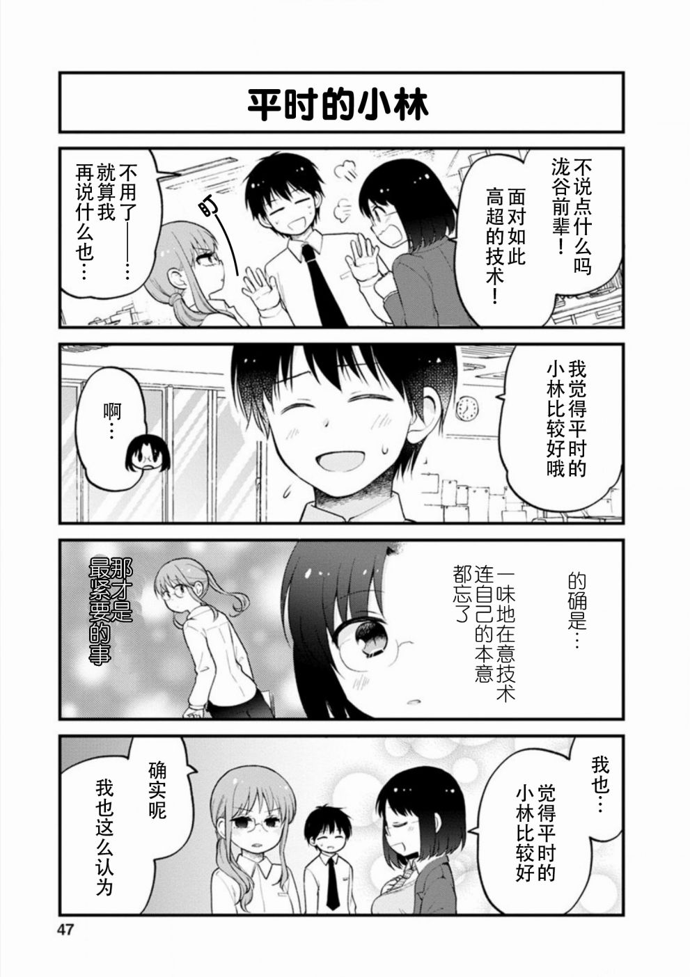 《小林家的龙女仆 艾玛的OL日记》漫画最新章节第21话免费下拉式在线观看章节第【13】张图片