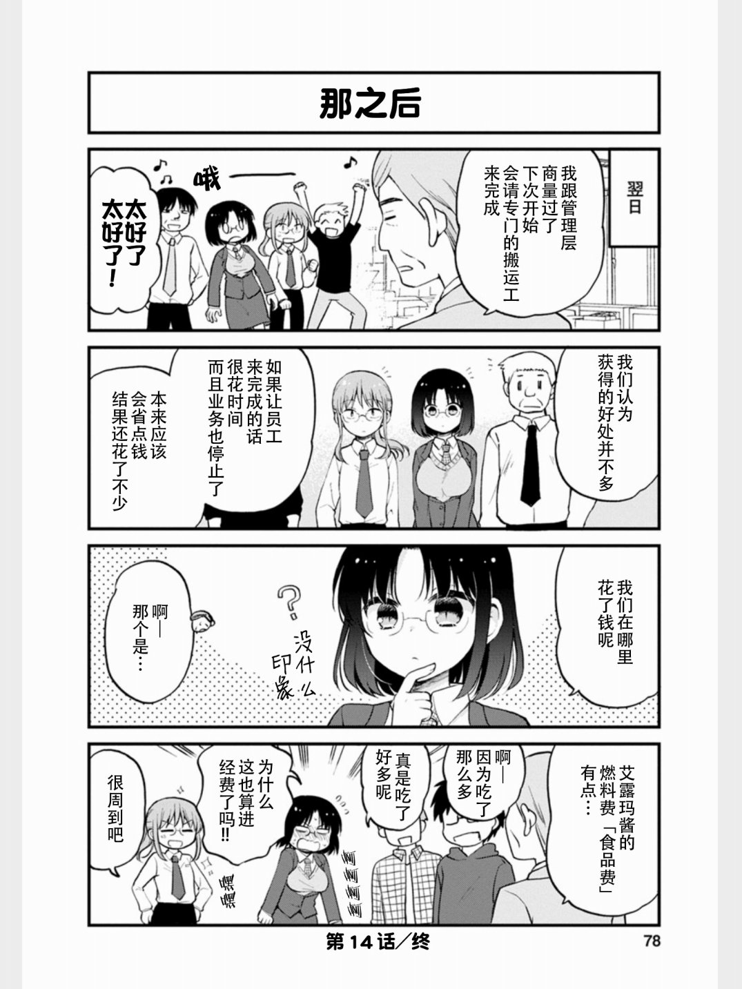 《小林家的龙女仆 艾玛的OL日记》漫画最新章节第14话免费下拉式在线观看章节第【15】张图片