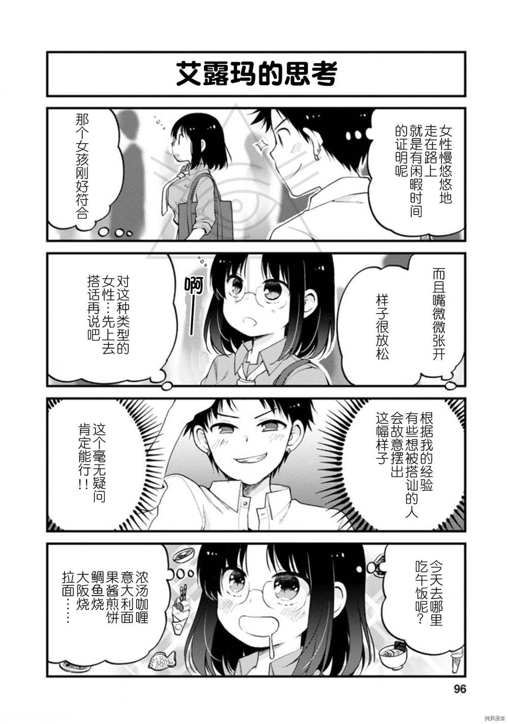 《小林家的龙女仆 艾玛的OL日记》漫画最新章节第25话免费下拉式在线观看章节第【2】张图片