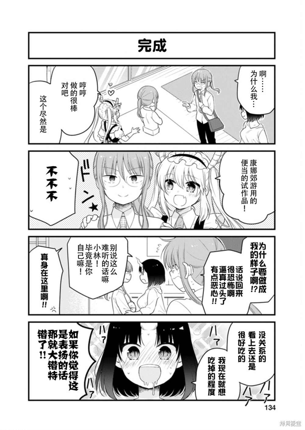 《小林家的龙女仆 艾玛的OL日记》漫画最新章节第45话免费下拉式在线观看章节第【10】张图片