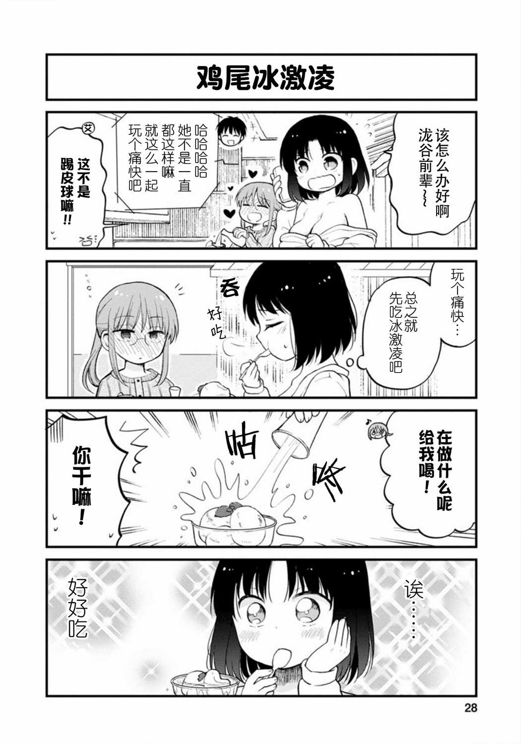 《小林家的龙女仆 艾玛的OL日记》漫画最新章节第20话免费下拉式在线观看章节第【10】张图片