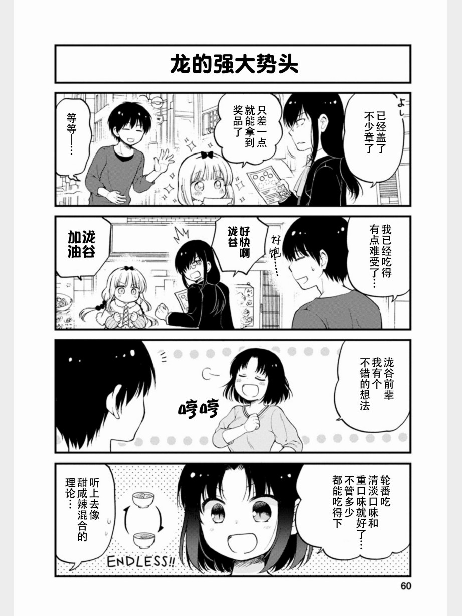 《小林家的龙女仆 艾玛的OL日记》漫画最新章节第13话免费下拉式在线观看章节第【10】张图片