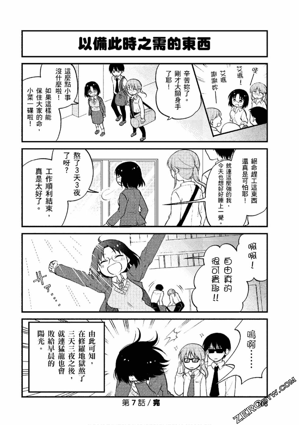 《小林家的龙女仆 艾玛的OL日记》漫画最新章节第1卷免费下拉式在线观看章节第【107】张图片