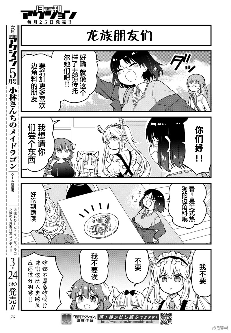 《小林家的龙女仆 艾玛的OL日记》漫画最新章节第56话免费下拉式在线观看章节第【7】张图片