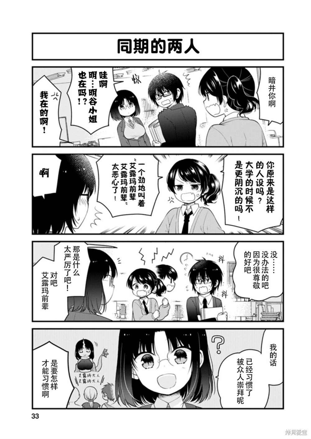 《小林家的龙女仆 艾玛的OL日记》漫画最新章节第38话免费下拉式在线观看章节第【13】张图片