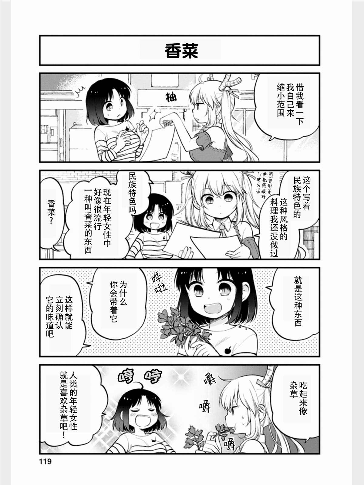 《小林家的龙女仆 艾玛的OL日记》漫画最新章节第17话免费下拉式在线观看章节第【9】张图片