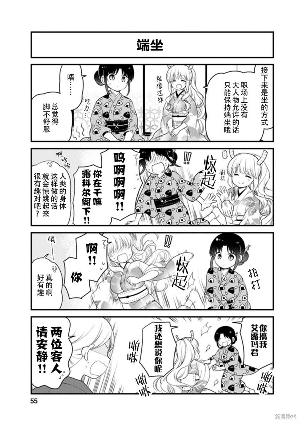 《小林家的龙女仆 艾玛的OL日记》漫画最新章节第40话免费下拉式在线观看章节第【5】张图片