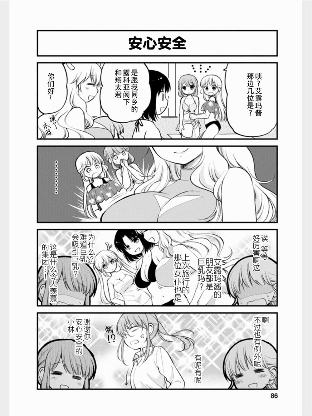 《小林家的龙女仆 艾玛的OL日记》漫画最新章节第15话免费下拉式在线观看章节第【6】张图片