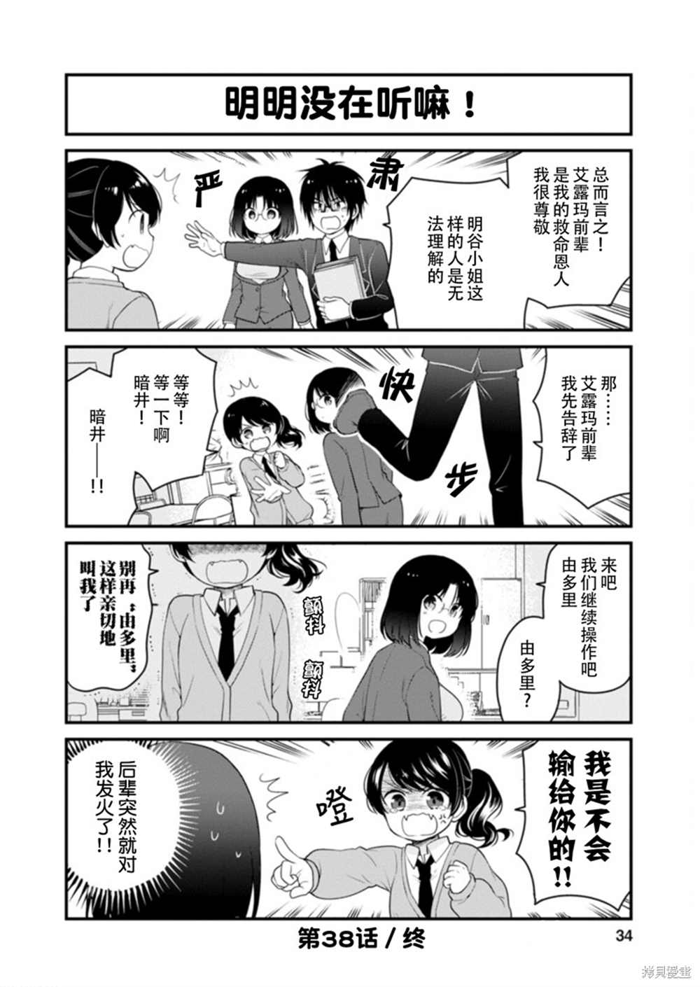 《小林家的龙女仆 艾玛的OL日记》漫画最新章节第38话免费下拉式在线观看章节第【14】张图片