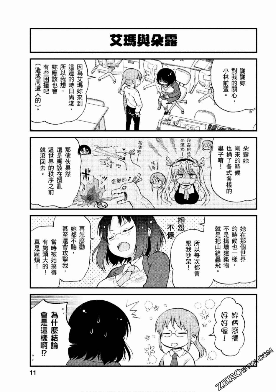 《小林家的龙女仆 艾玛的OL日记》漫画最新章节第1话免费下拉式在线观看章节第【10】张图片