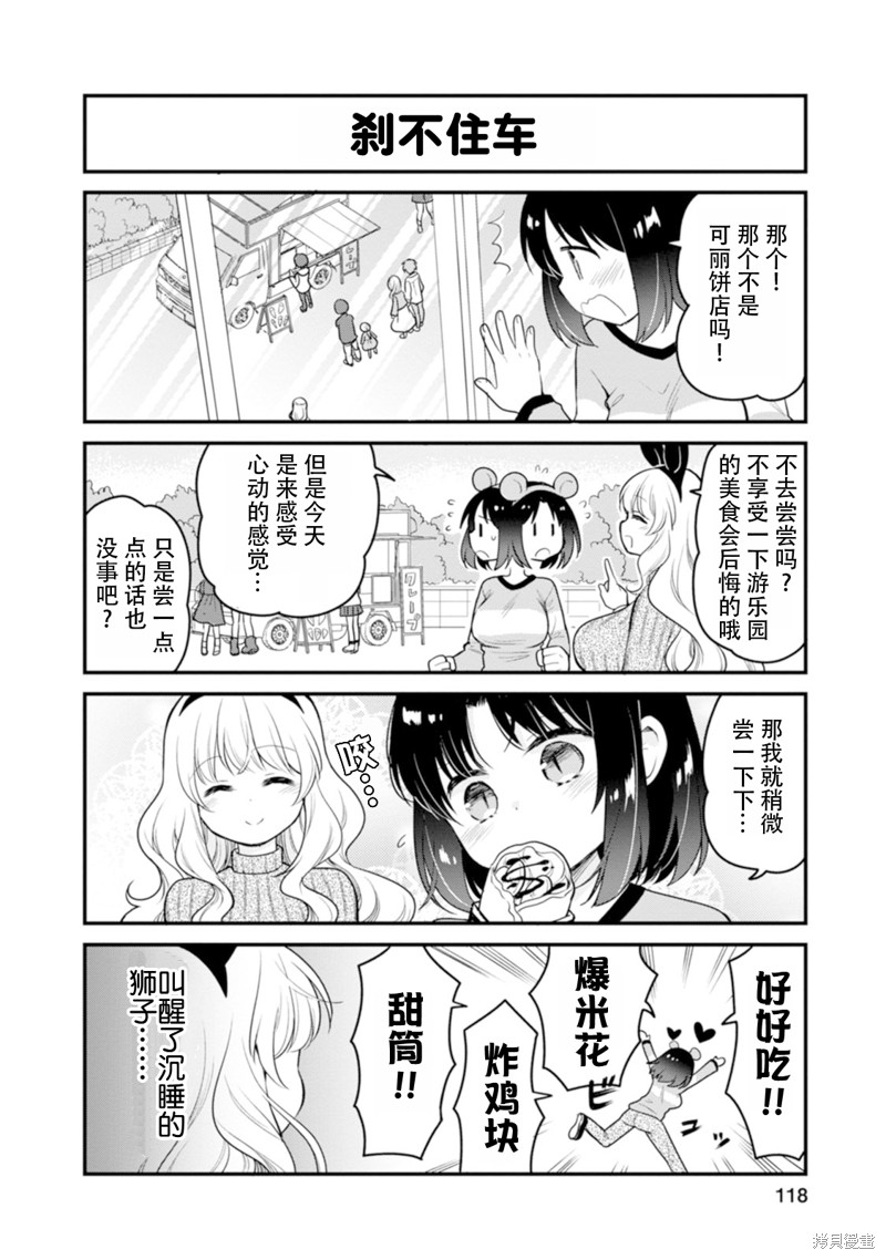 《小林家的龙女仆 艾玛的OL日记》漫画最新章节第53话免费下拉式在线观看章节第【10】张图片