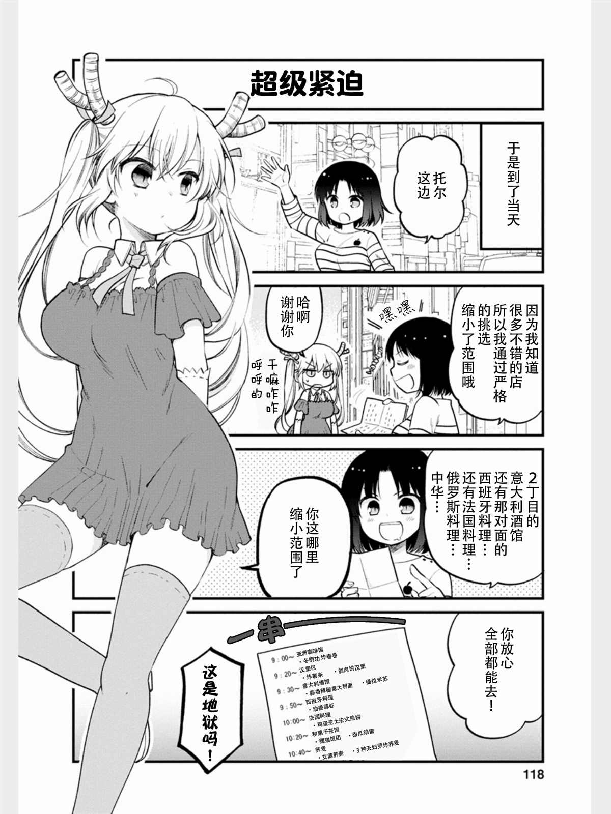 《小林家的龙女仆 艾玛的OL日记》漫画最新章节第17话免费下拉式在线观看章节第【8】张图片