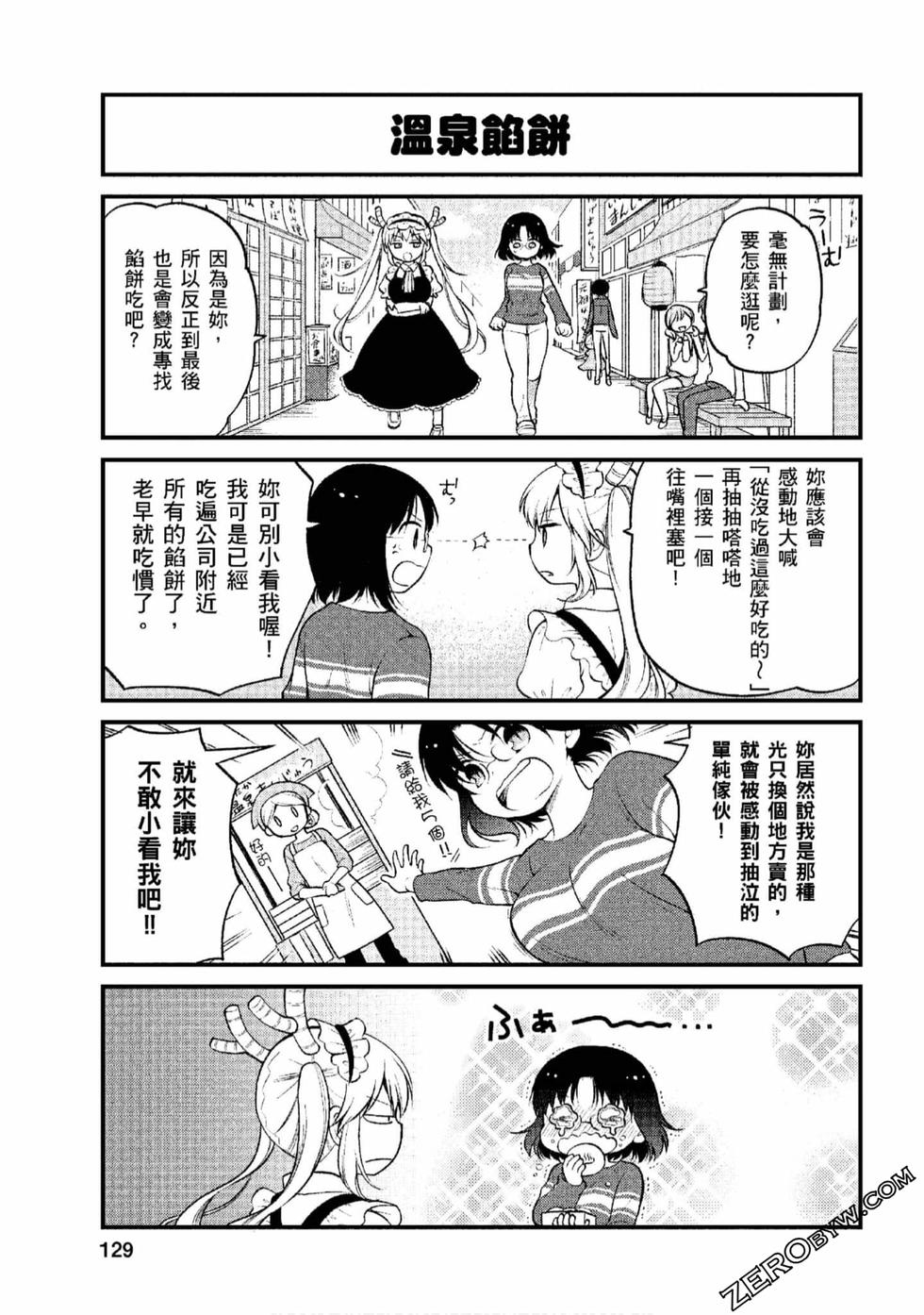 《小林家的龙女仆 艾玛的OL日记》漫画最新章节第1卷免费下拉式在线观看章节第【128】张图片