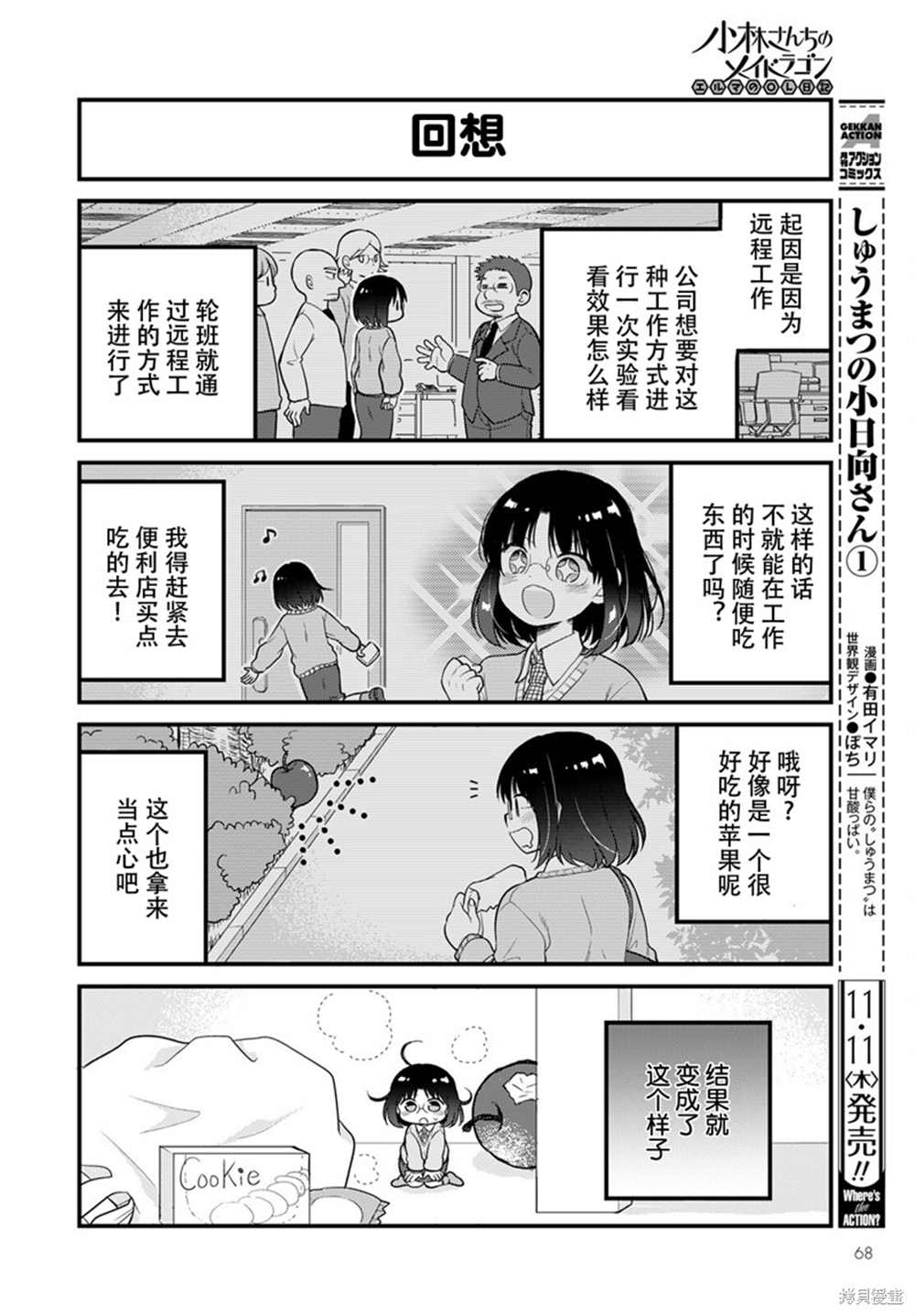 《小林家的龙女仆 艾玛的OL日记》漫画最新章节第52话免费下拉式在线观看章节第【2】张图片